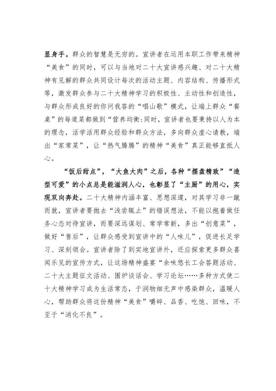 学习贯彻党的二十大精神主题征文：邀你共赴二十大宣讲的精神“盛宴”.docx_第2页