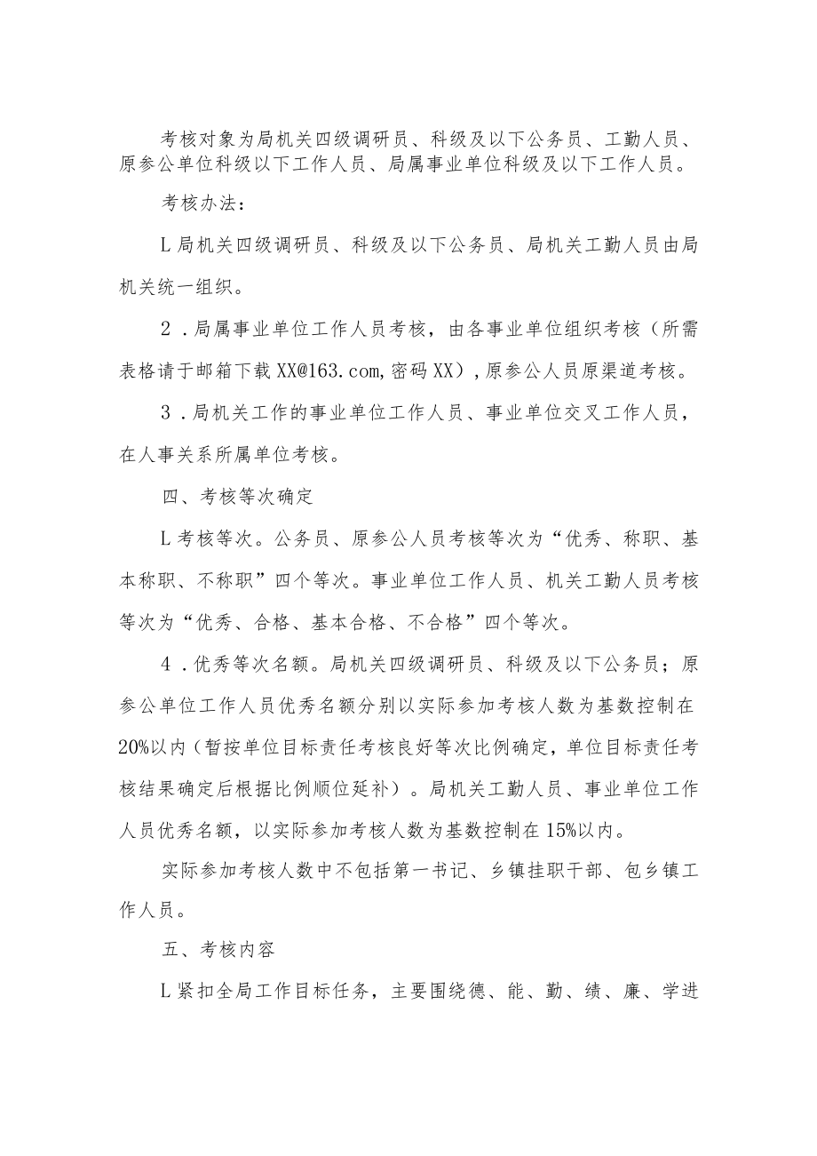 XX市人力资源和社会保障局2022年度目标责任考核工作方案.docx_第2页