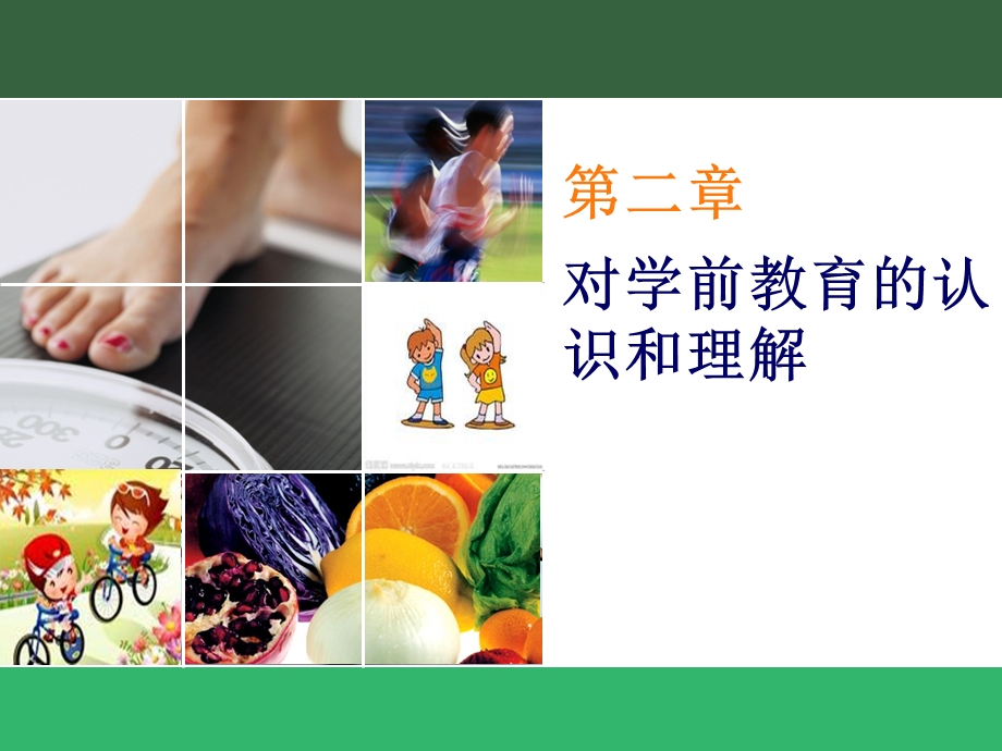 保育员第二章.ppt_第1页