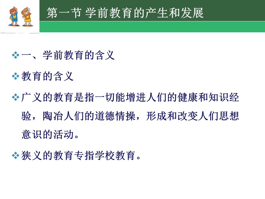 保育员第二章.ppt_第2页