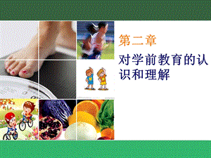 保育员第二章.ppt