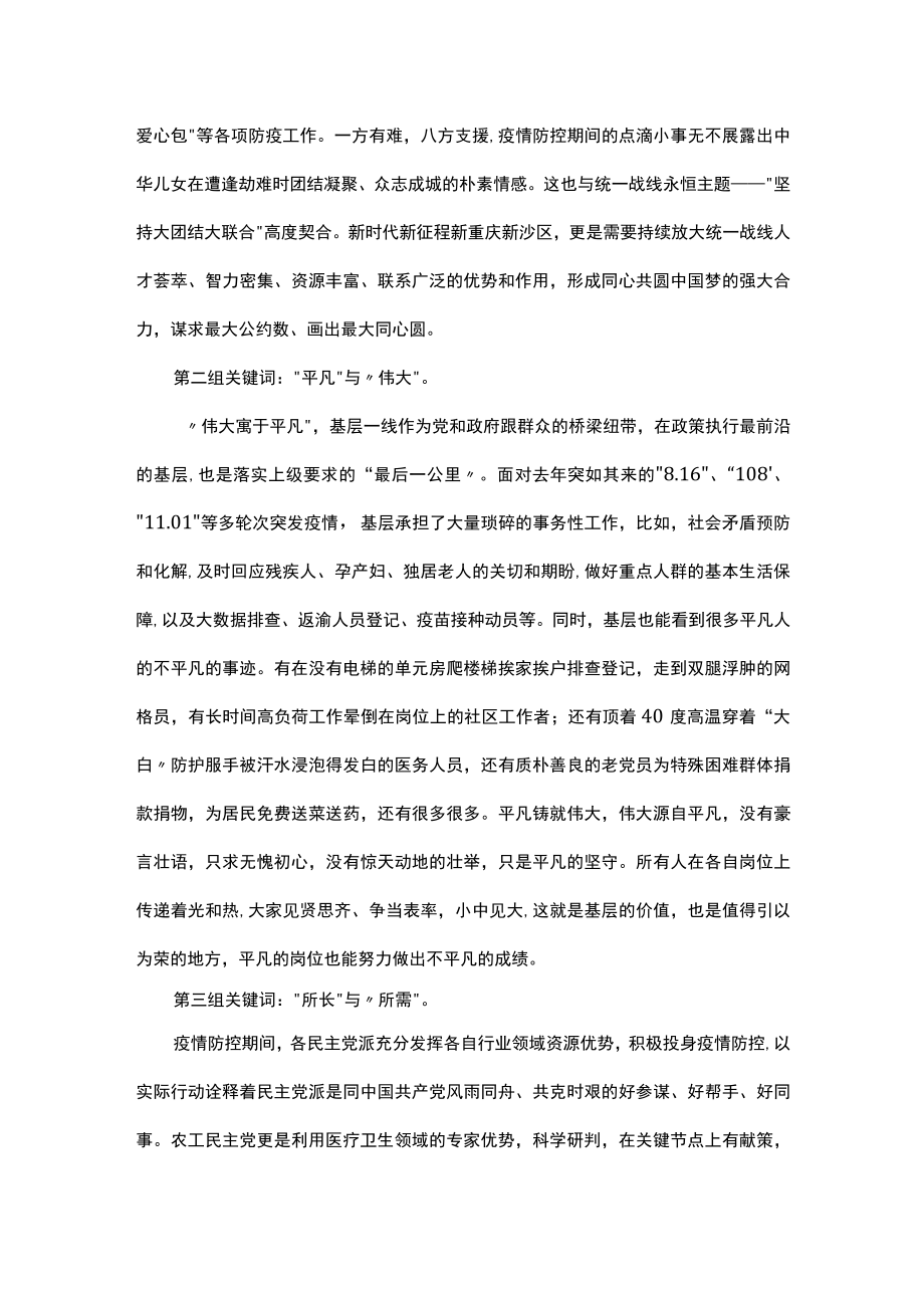 在区委统战部“统战巾帼说”座谈会上的发言.docx_第2页