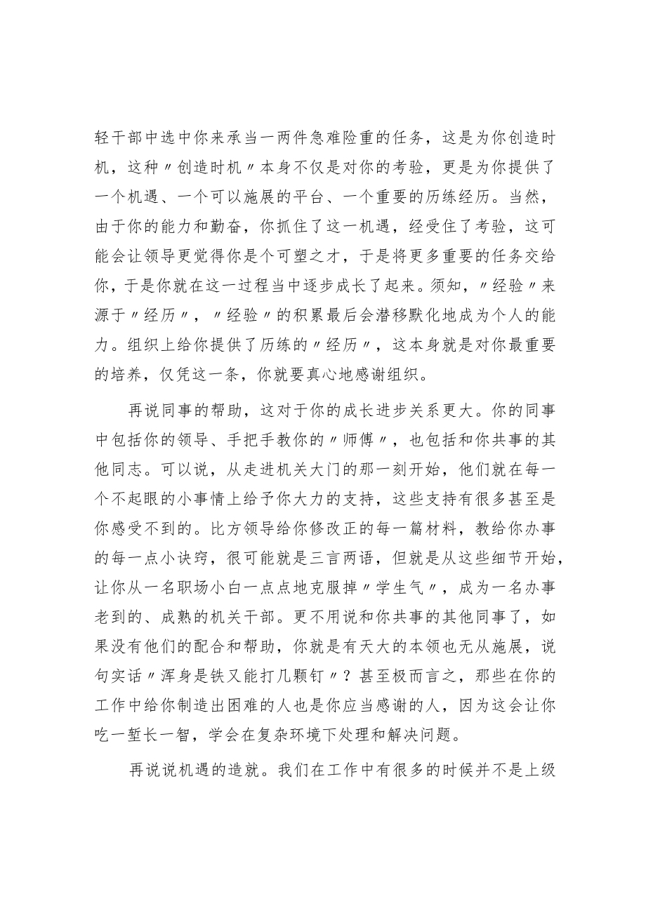 话说机关里的公务员：被提拔绝不仅是你个人的努力结果.docx_第2页