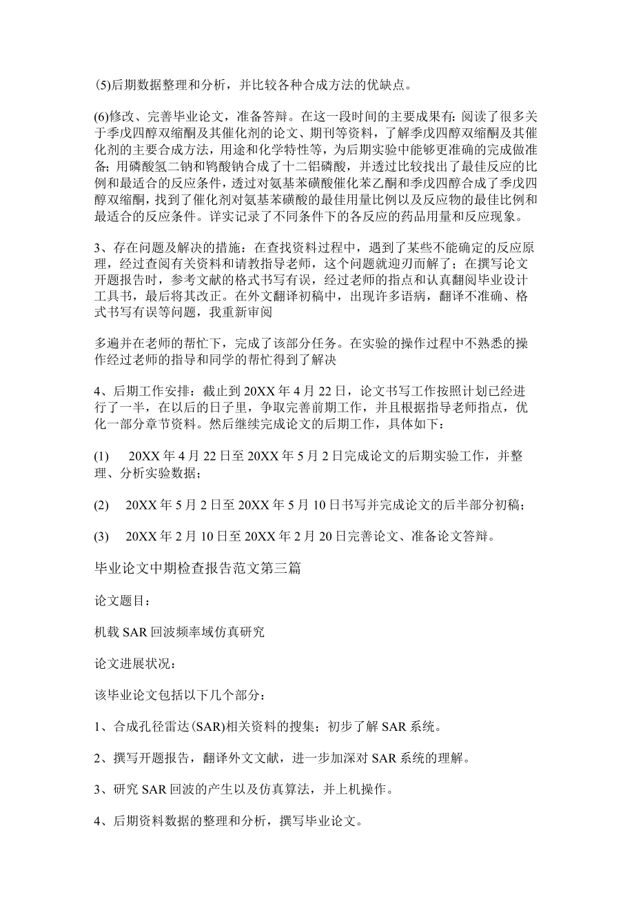 毕业论文中期检查报告范文通用23篇.docx_第2页