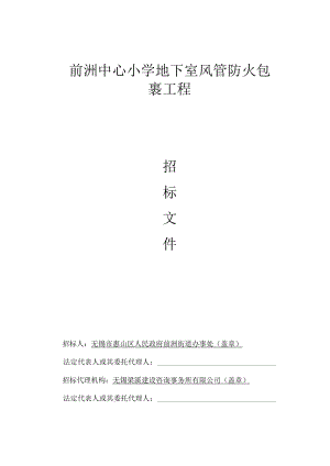 北塘区黄巷街道社桥社区服务用房改造工程项目施工招标文件.docx