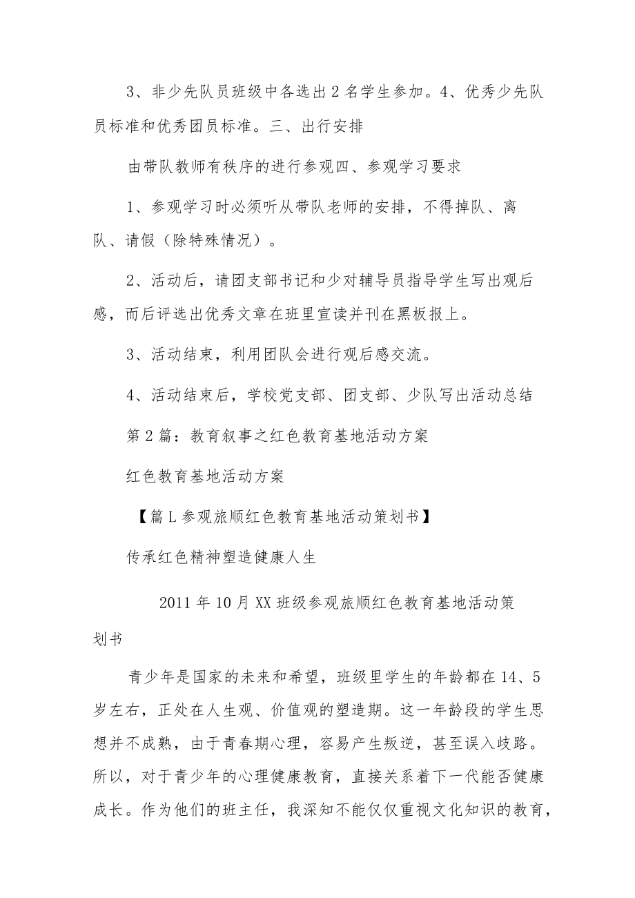 红色教育基地活动方案5篇.docx_第3页