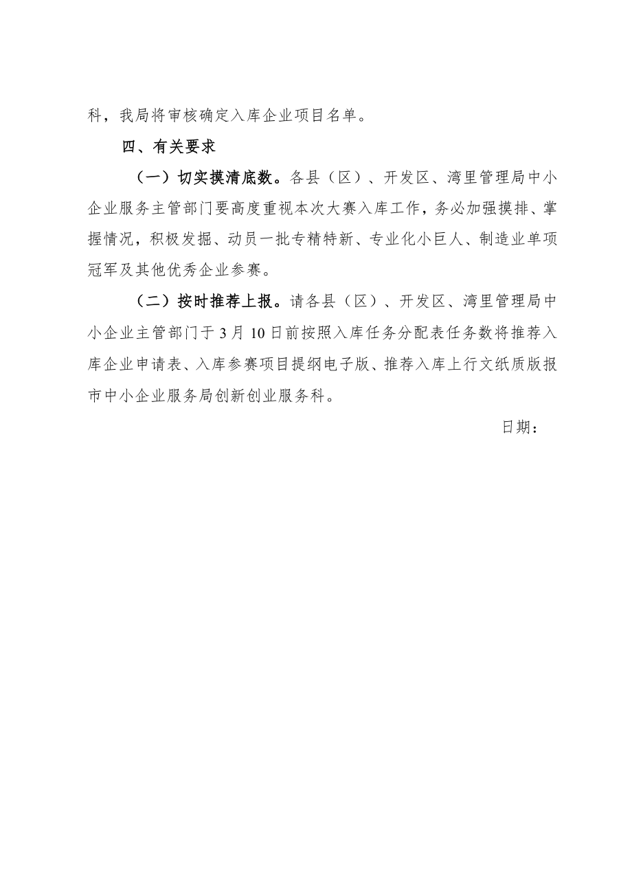 关于中小企业创新创业大赛的要求.docx_第2页