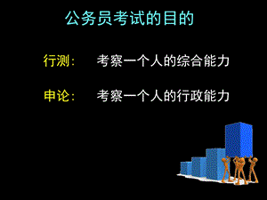 公务员考试申论课件.ppt