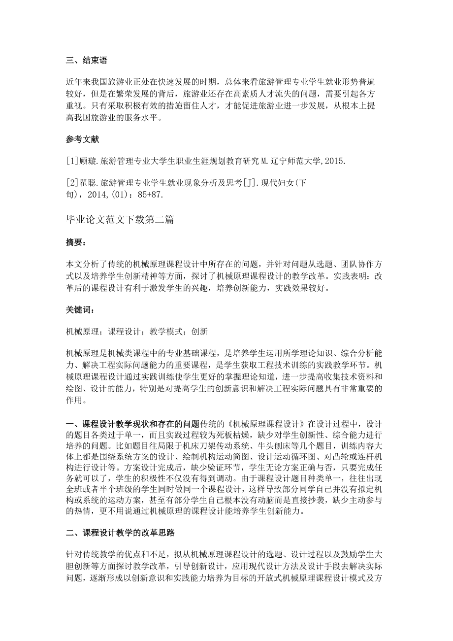 毕业论文范文下载通用6篇.docx_第3页