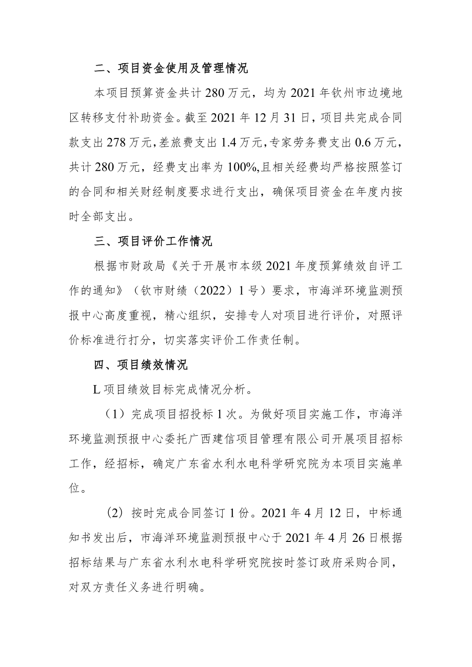 2021年度项目支出绩效自评报告.docx_第2页