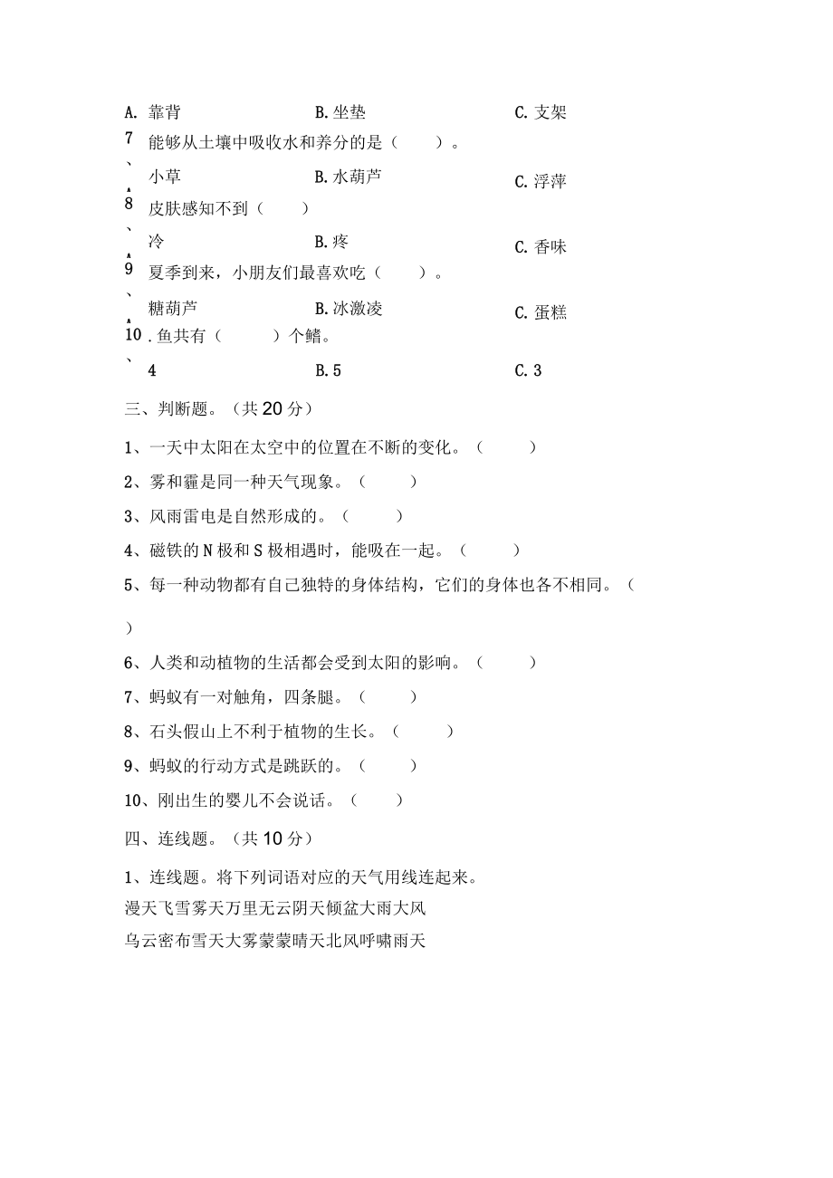 苏教版二年级科学下册第一次月考试卷(参考答案).docx_第2页