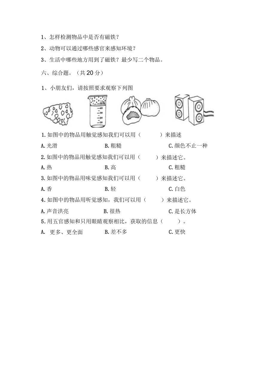 苏教版二年级科学下册第一次月考试卷(参考答案).docx_第3页