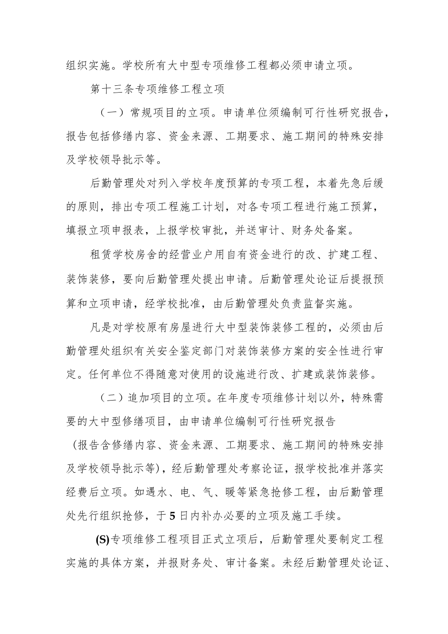 职业技术学院修缮工程管理办法.docx_第3页