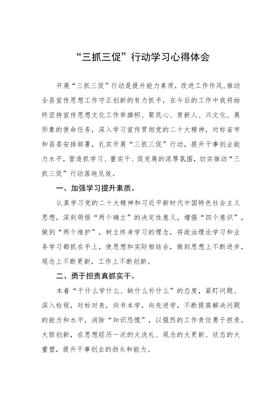 2023党员干部落实“三抓三促”行动心得体会3篇.docx_第1页