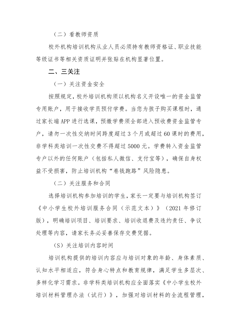 教育局关于校外培训告家长书.docx_第2页