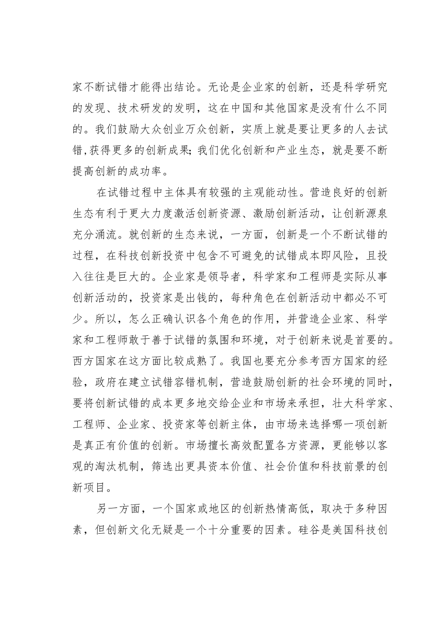 党建理论文章：更好发挥企业在创新创造中的主体作用.docx_第3页