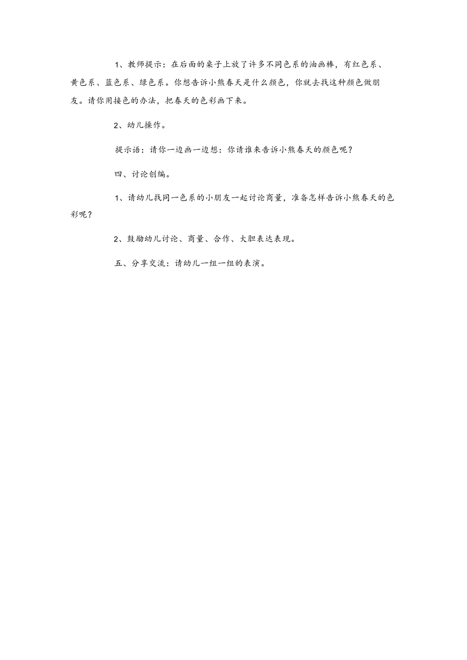 幼儿园春天来了主题活动方案2篇.docx_第2页