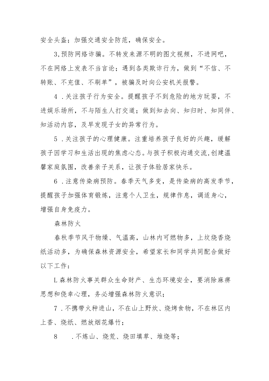 中学2023年清明假期安全教育告家长书.docx_第2页