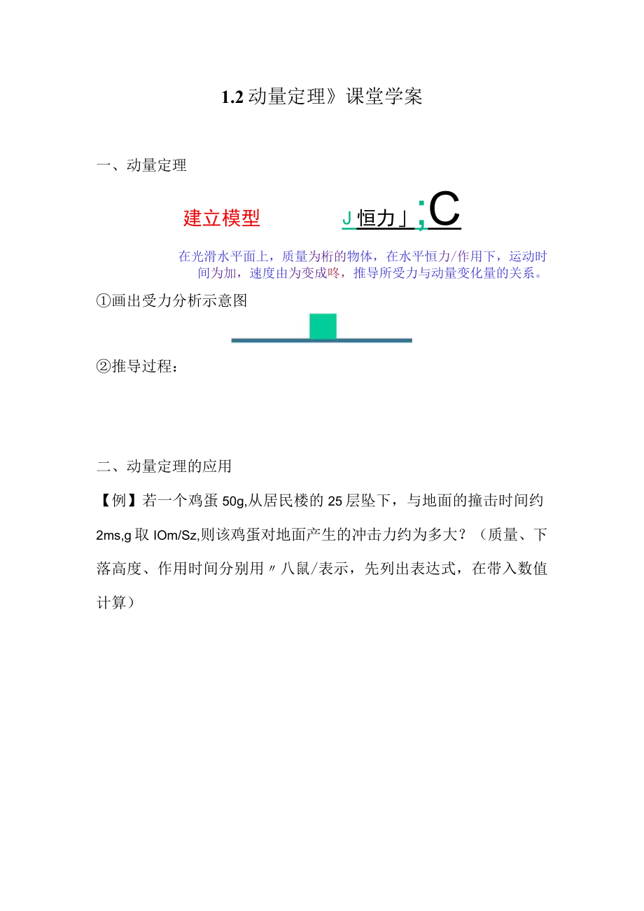 《动量定理》课堂学案.docx_第1页