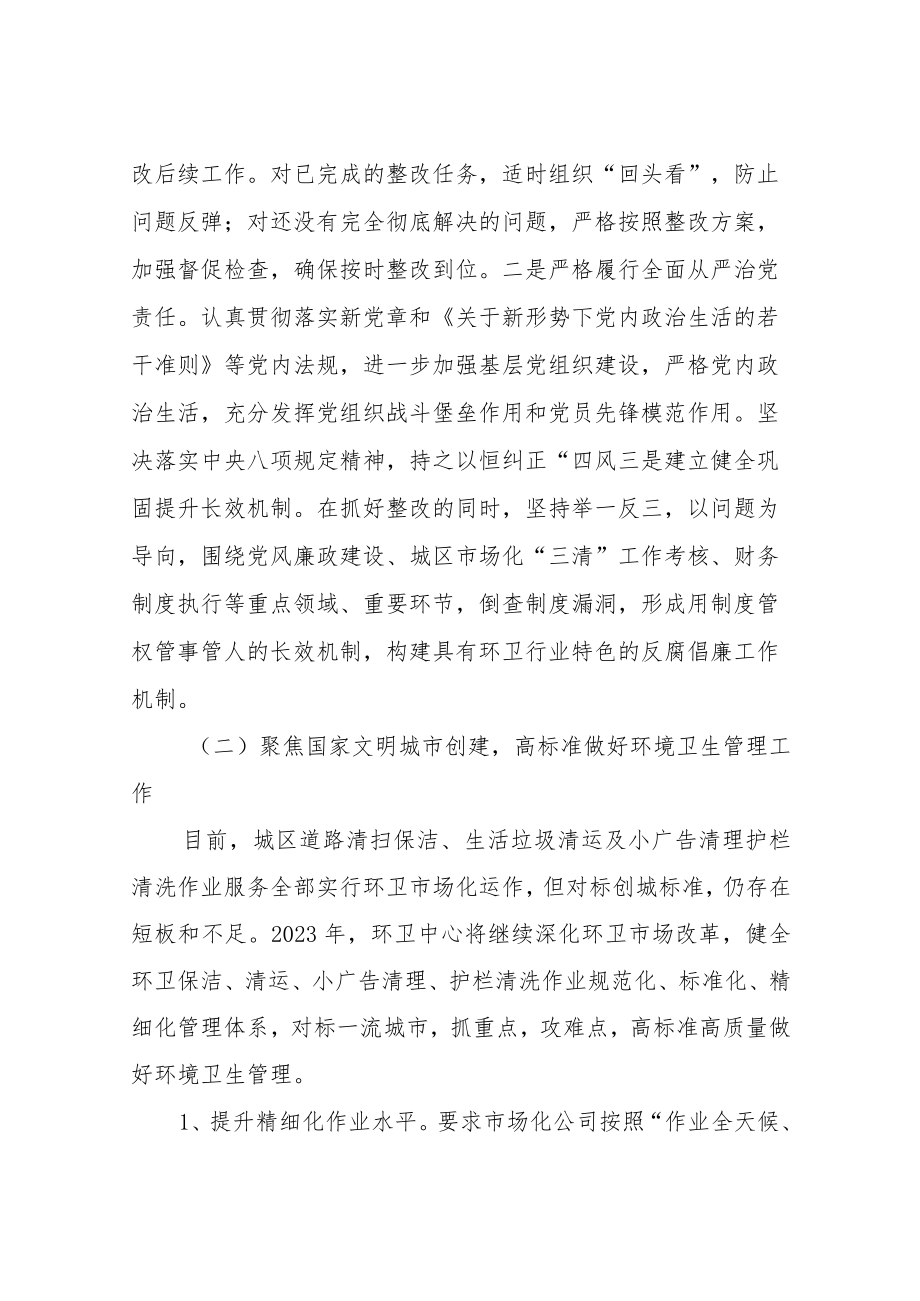 XX区环境卫生服务中心2023年工作计划.docx_第2页