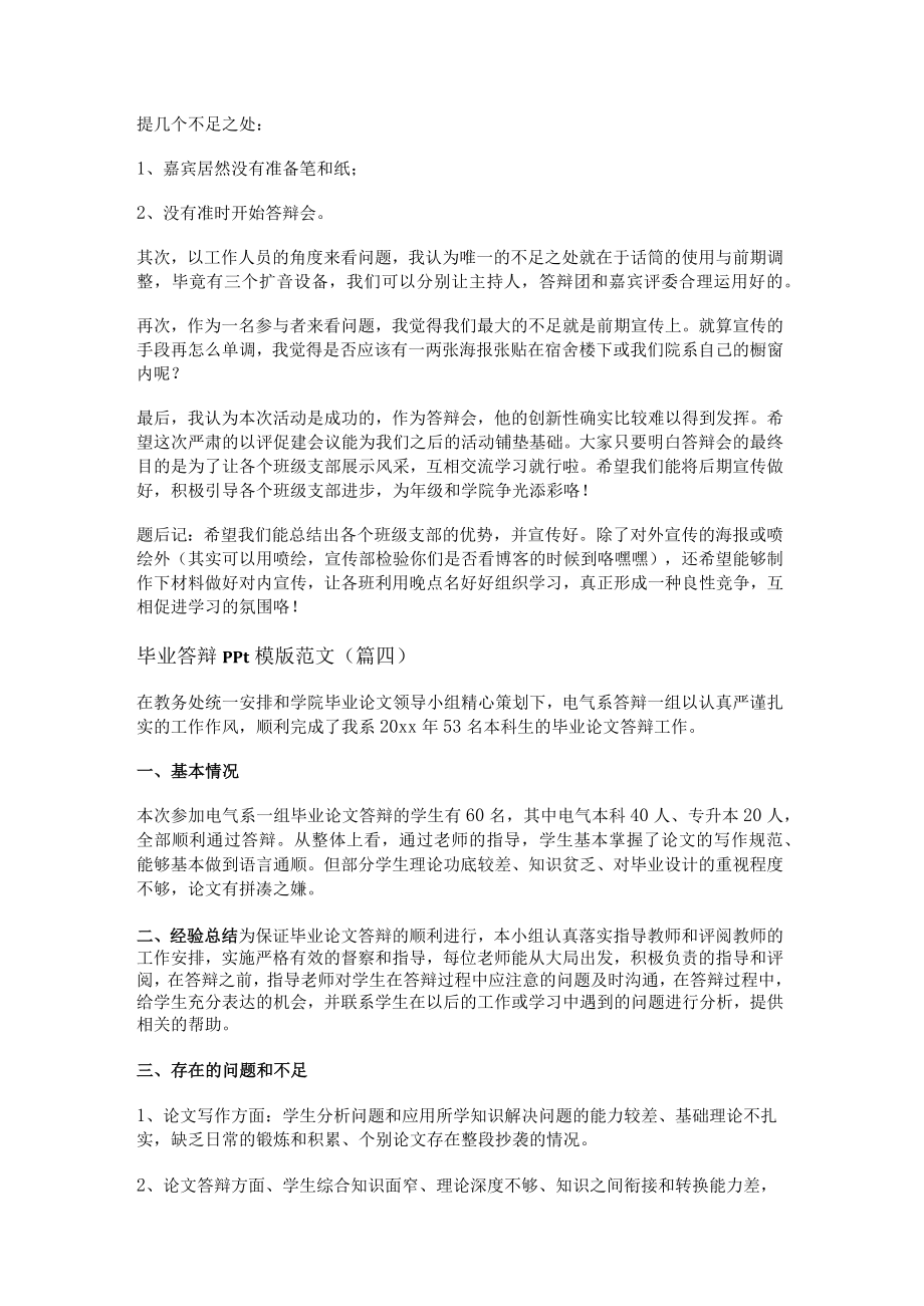 毕业答辩ppt模版范文(优选十八篇).docx_第3页