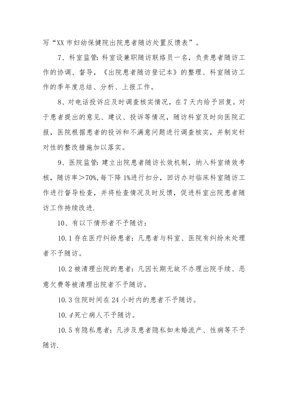 妇幼保健院出院患者随访管理制度.docx_第2页