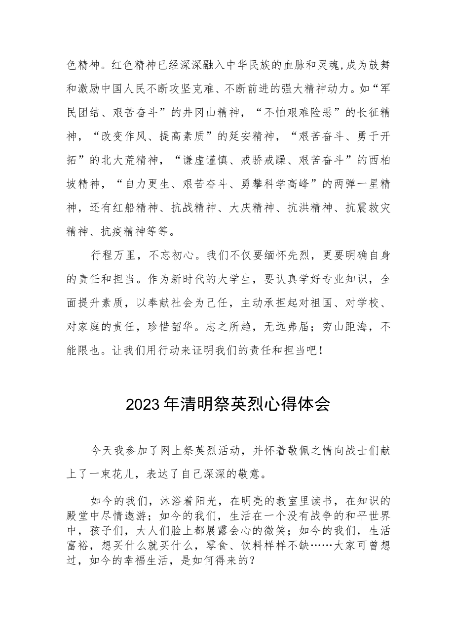 2023清明网上祭英烈心得体会4篇.docx_第2页