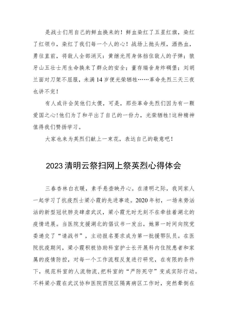 2023清明网上祭英烈心得体会4篇.docx_第3页