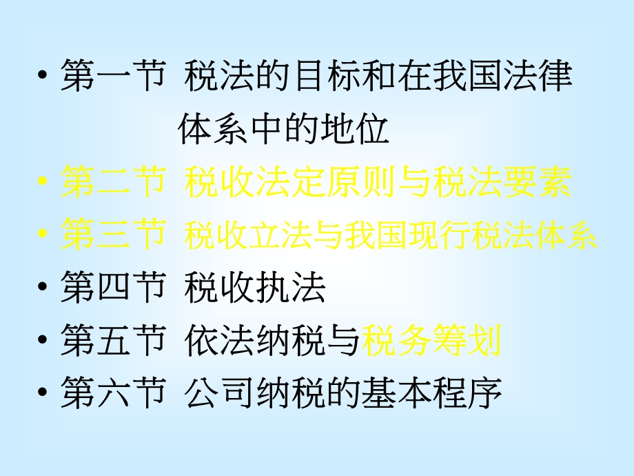 公司税务的基础知识.ppt_第2页