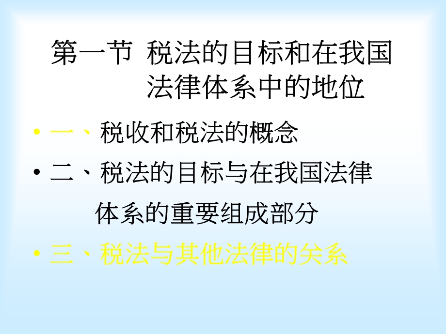 公司税务的基础知识.ppt_第3页