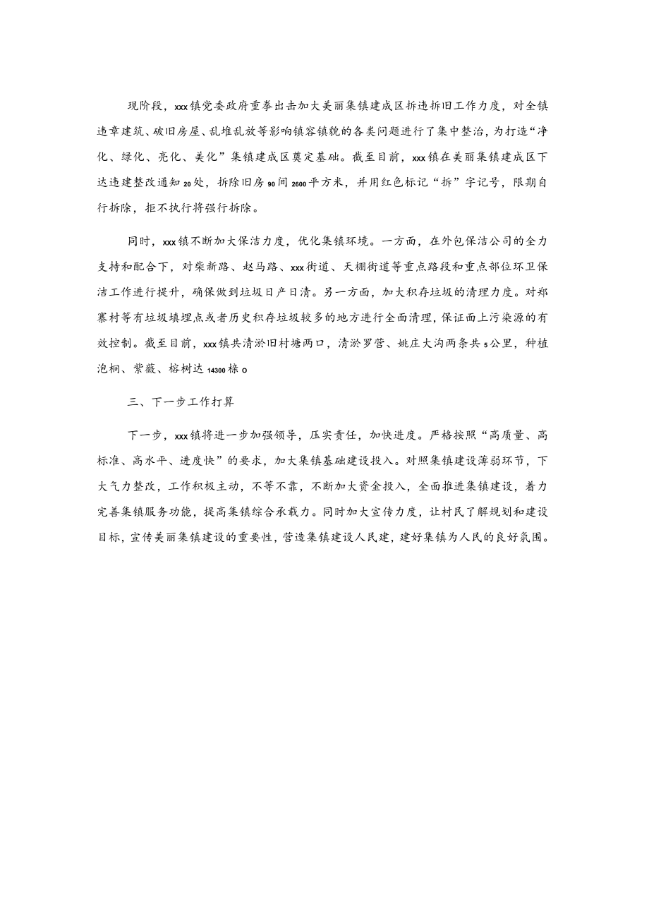 xxx镇美丽集镇建设工作小结.docx_第2页