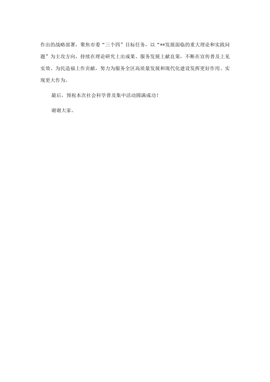 在2023年全区社会科学普及活动启动仪式上的讲话.docx_第2页