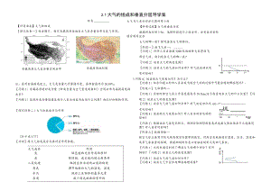 大气的组成和垂直分层 导学案.docx