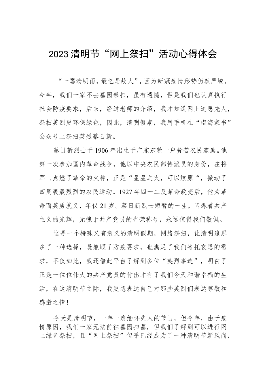 关于2023年清明祭英烈的心得体会七篇.docx_第1页