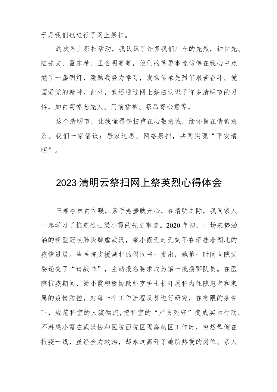 关于2023年清明祭英烈的心得体会七篇.docx_第2页