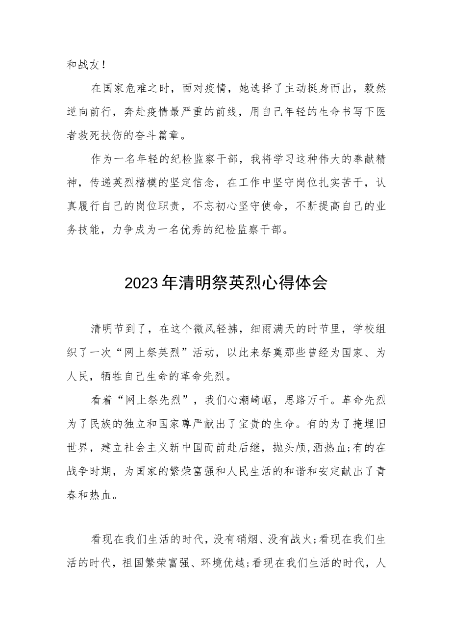 关于2023年清明祭英烈的心得体会七篇.docx_第3页