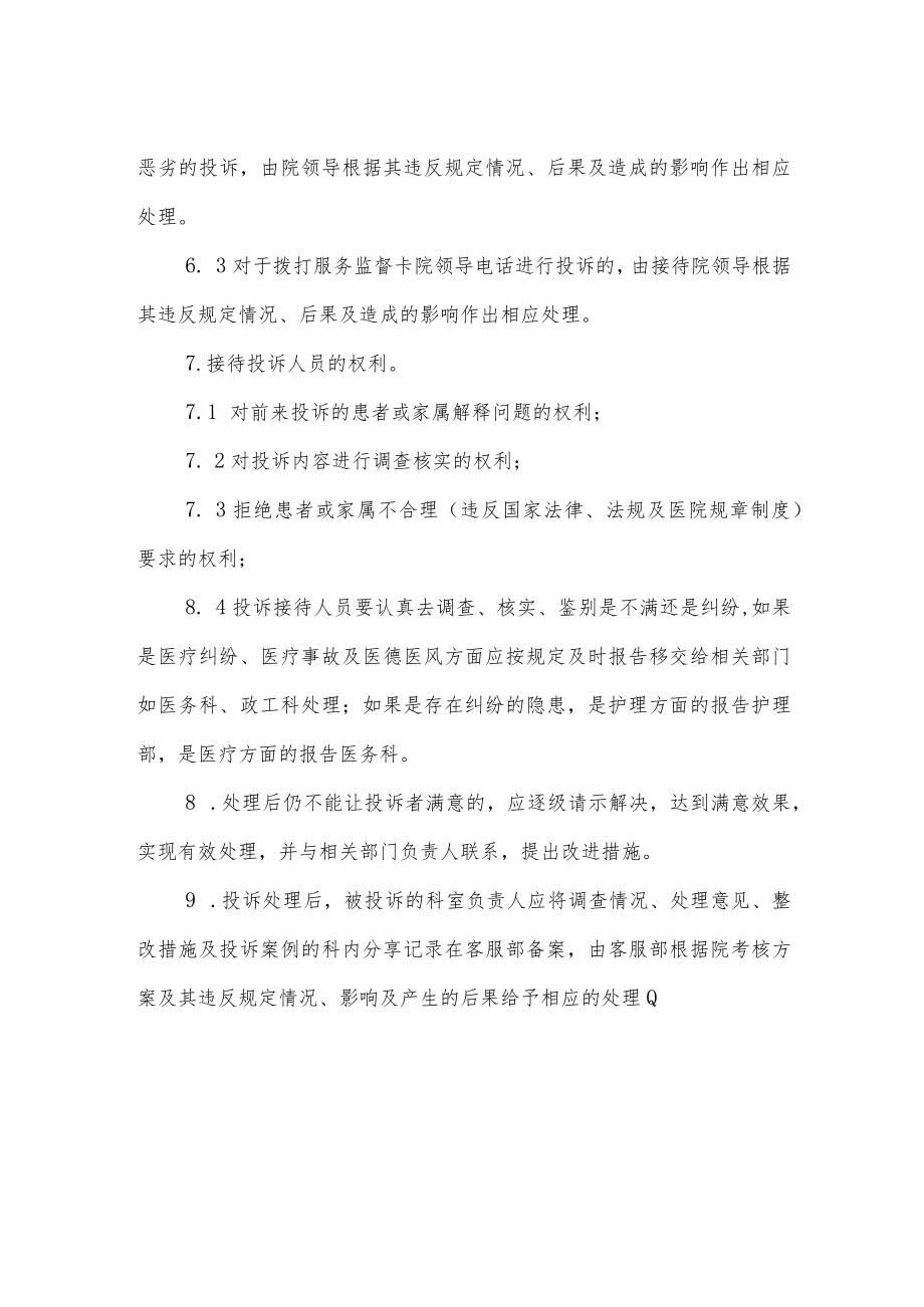 妇幼保健院投诉接待制度.docx_第2页