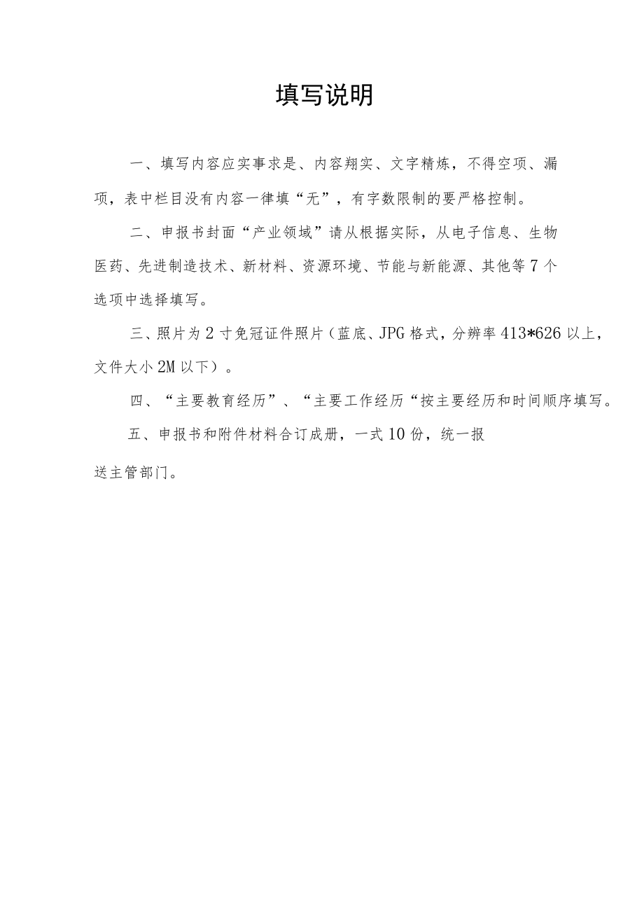 安徽省“百人计划”申报书.docx_第3页