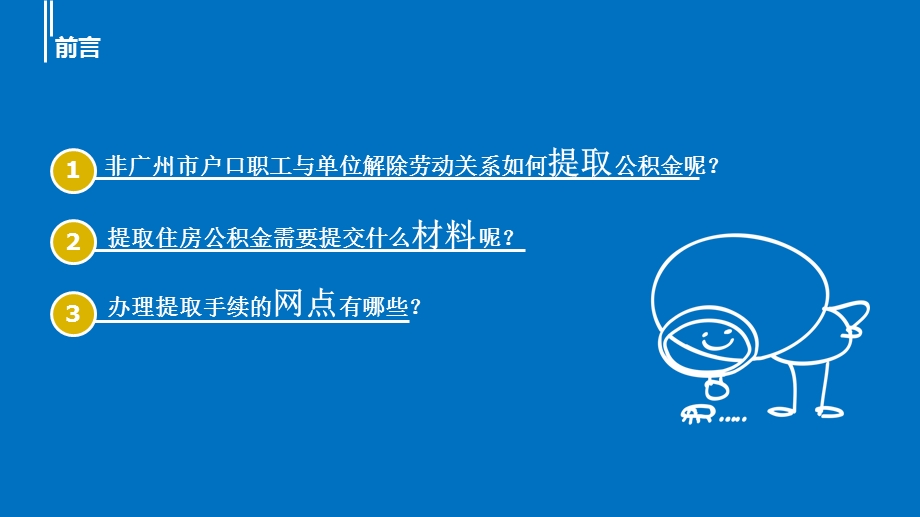 公积金提取方法.ppt_第2页