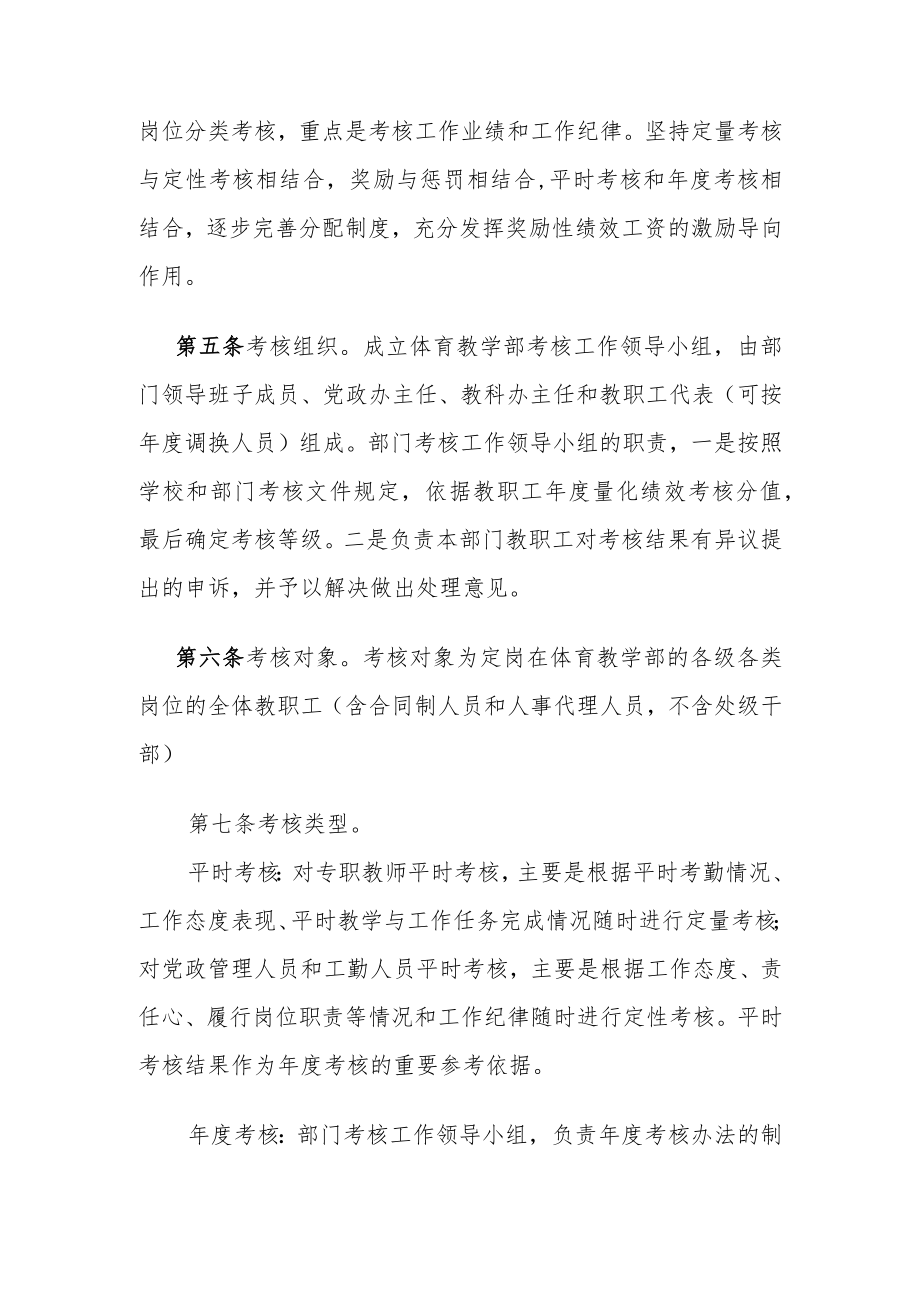 河南工程学院体育教学部绩效考核与二次分配实施方案.docx_第2页