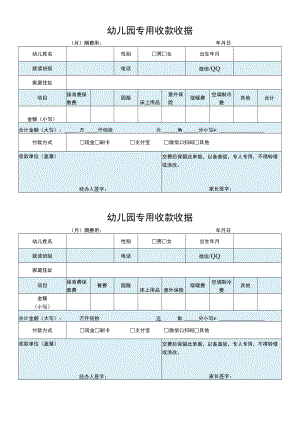 幼儿园专用收款收据表.docx