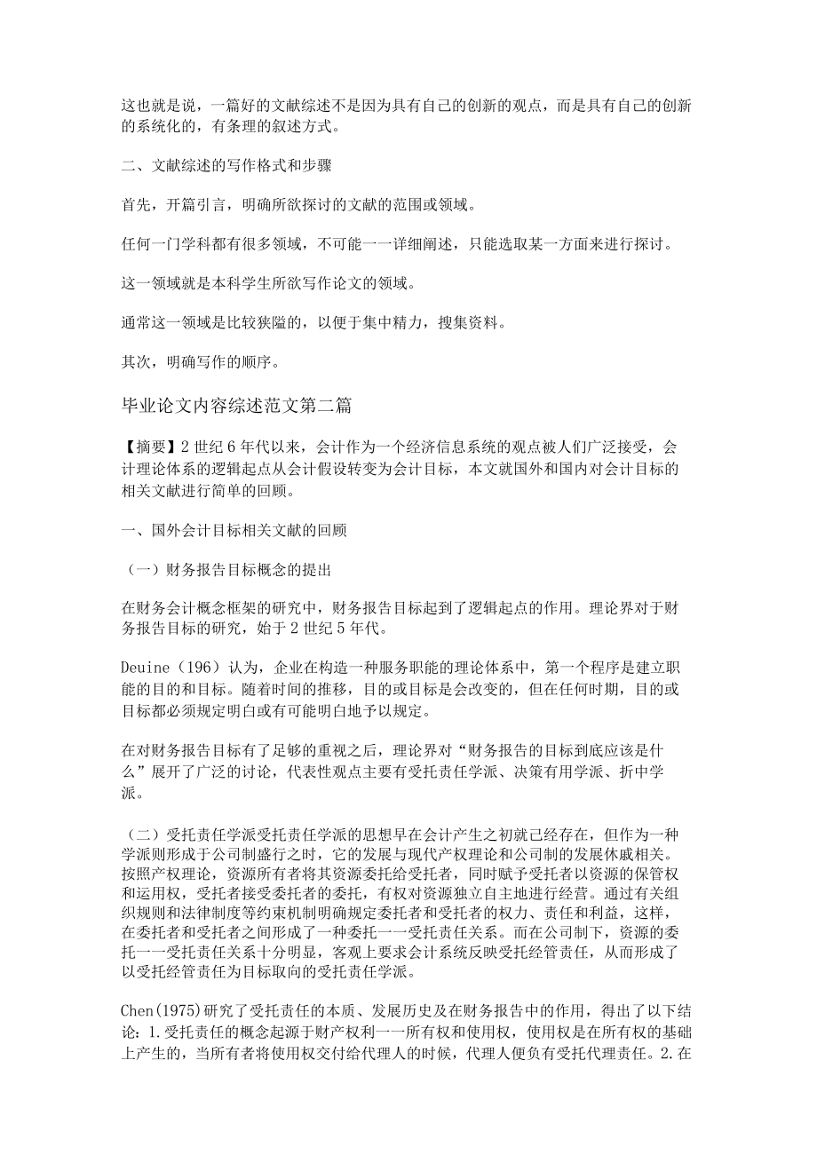 毕业论文内容综述范文推荐17篇.docx_第2页