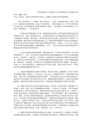 自然资源部关于加强国土空间详细规划工作的通知.docx