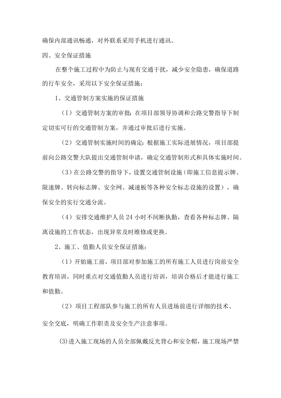 交通组织现场管理方案.docx_第2页