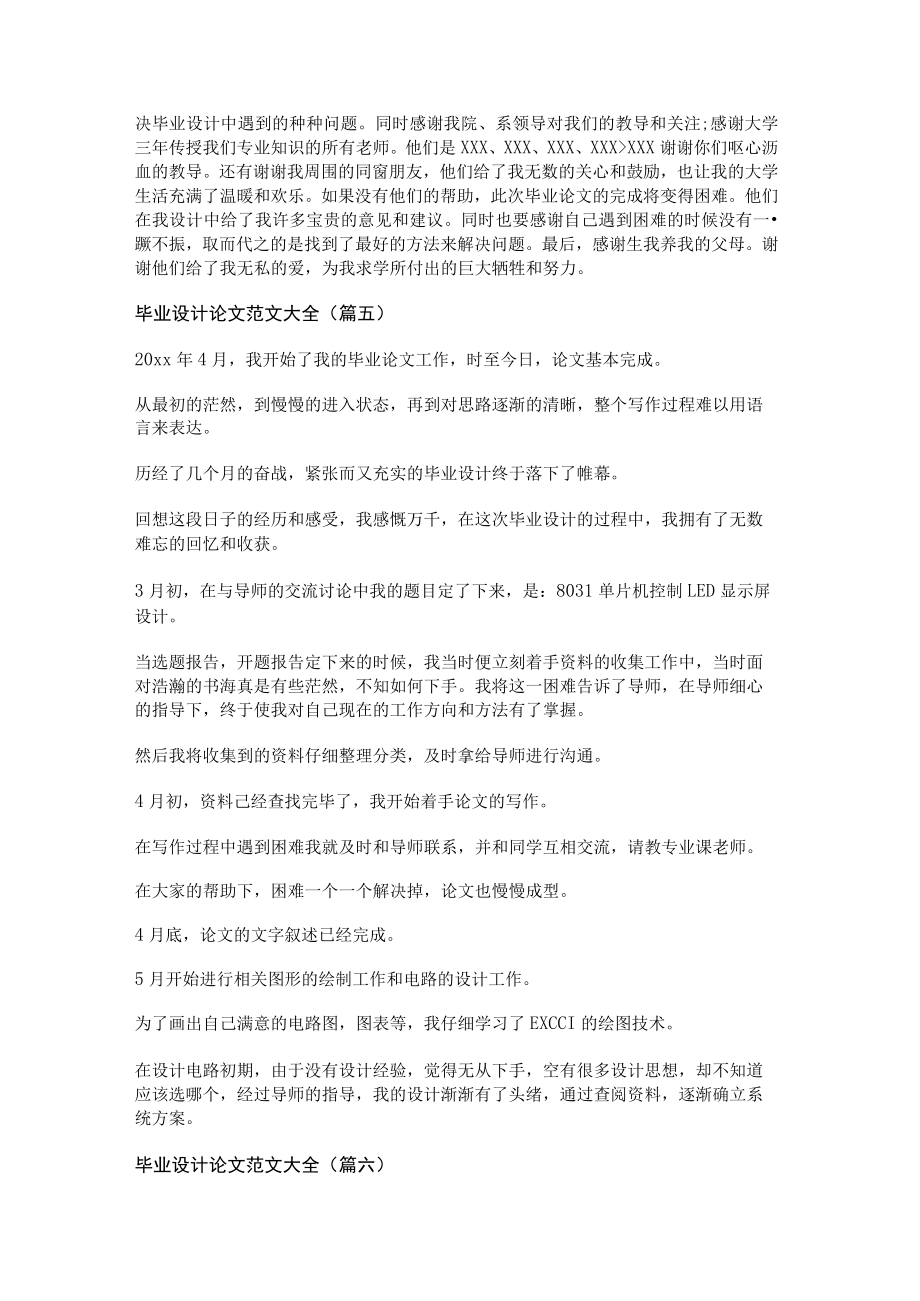 毕业设计论文范文大全(通用二十篇).docx_第3页