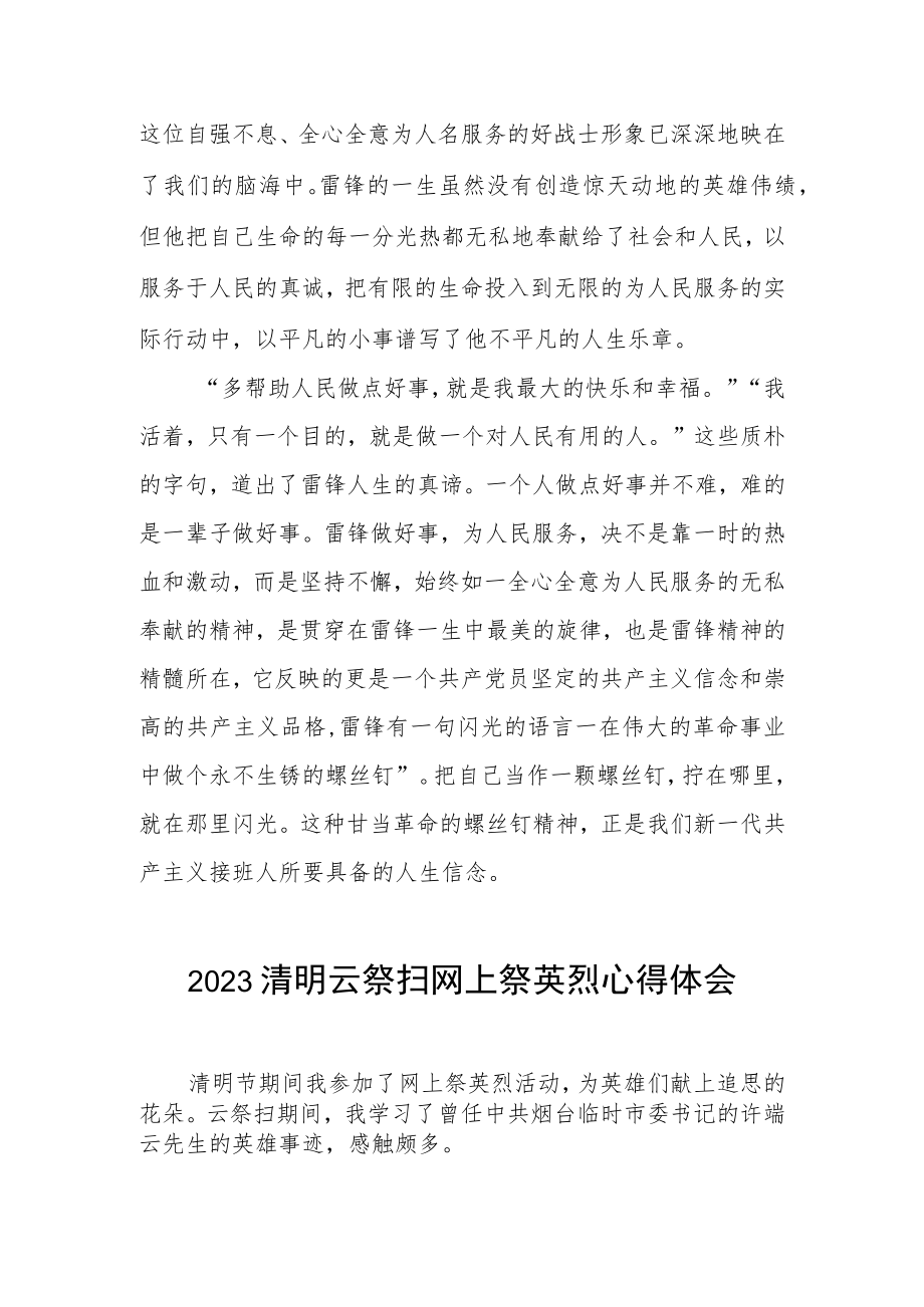 2023年清明祭英烈心得感悟三篇.docx_第2页