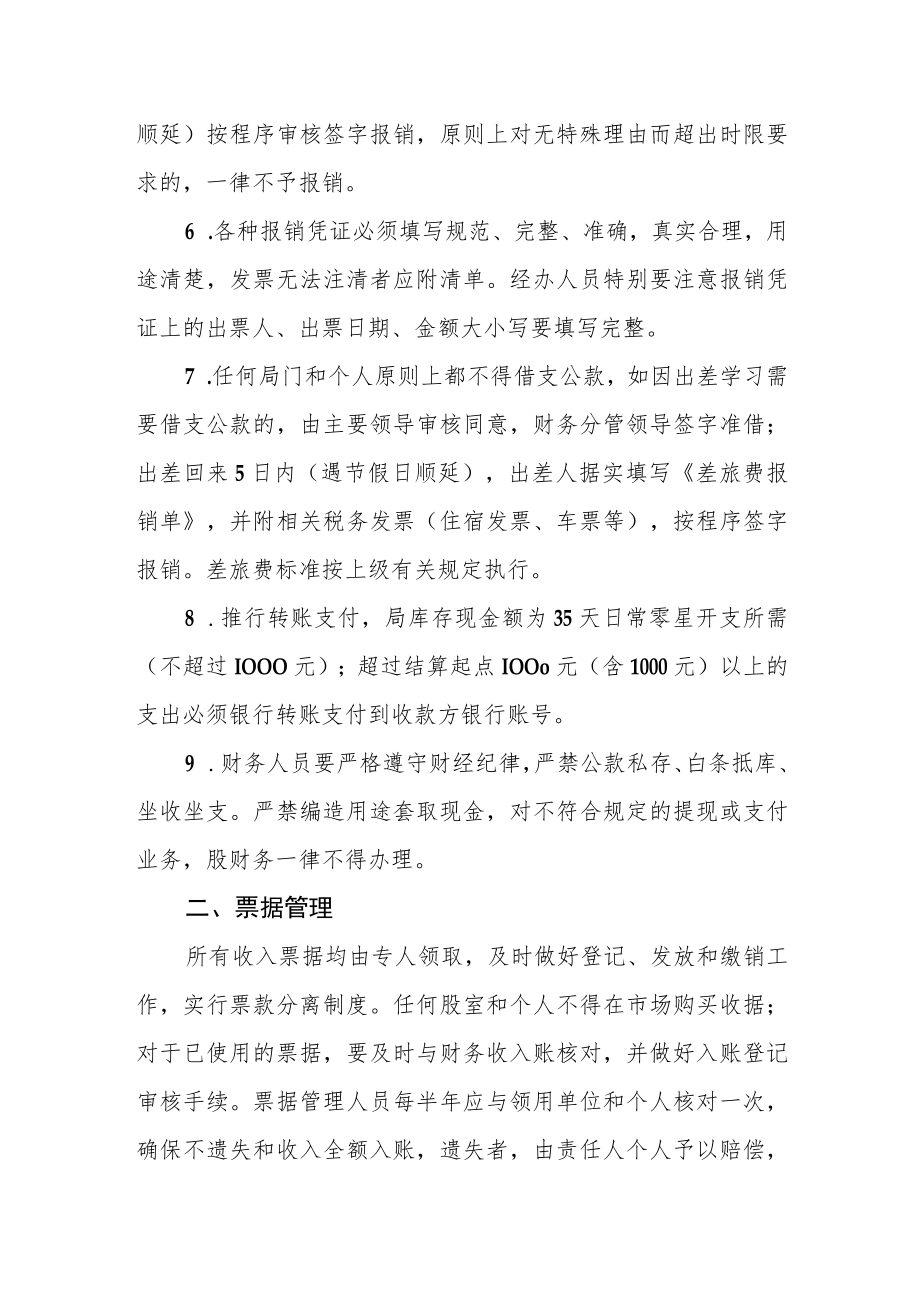 交通运输局财务管理制度.docx_第2页