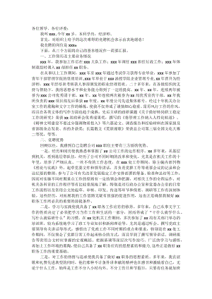 X公司办公室主任竞聘演讲稿.docx