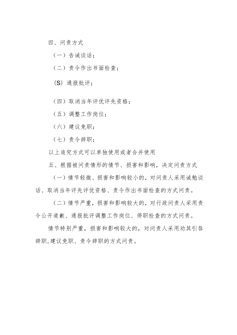 妇幼保健院妇幼卫生信息报告问责制度.docx_第2页