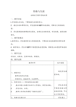 《生涯规划》第二课时 性格与生涯.docx